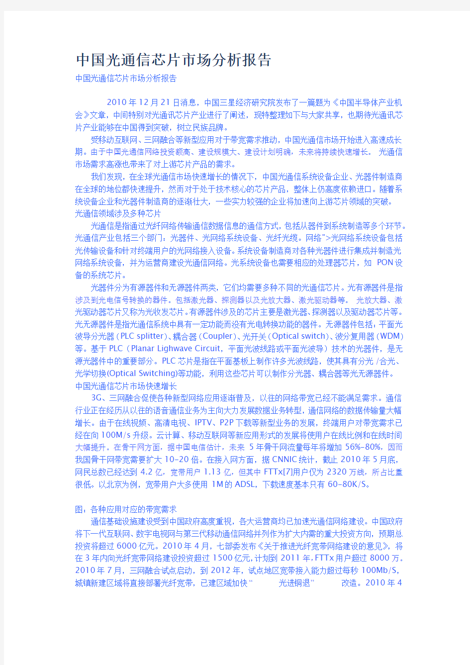 中国光通信芯片市场分析报告