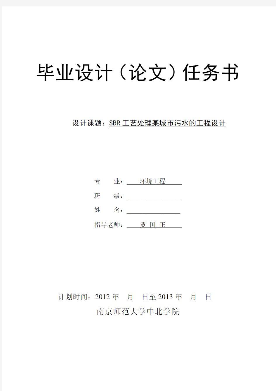 SBR工艺处理某城市污水的工程设计