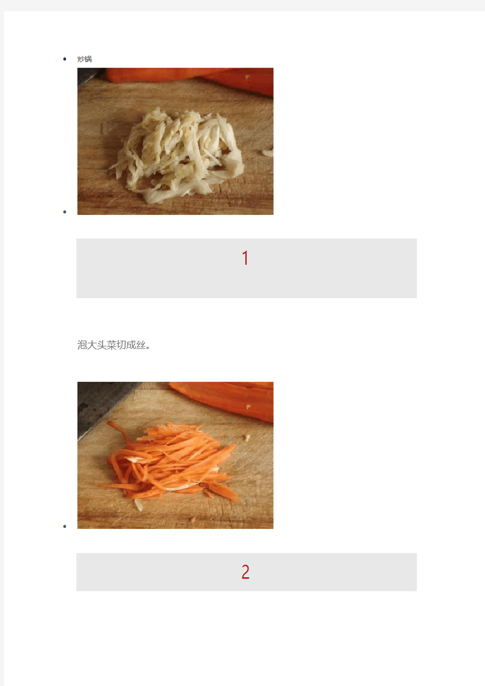 泡菜肉丝的制作方法