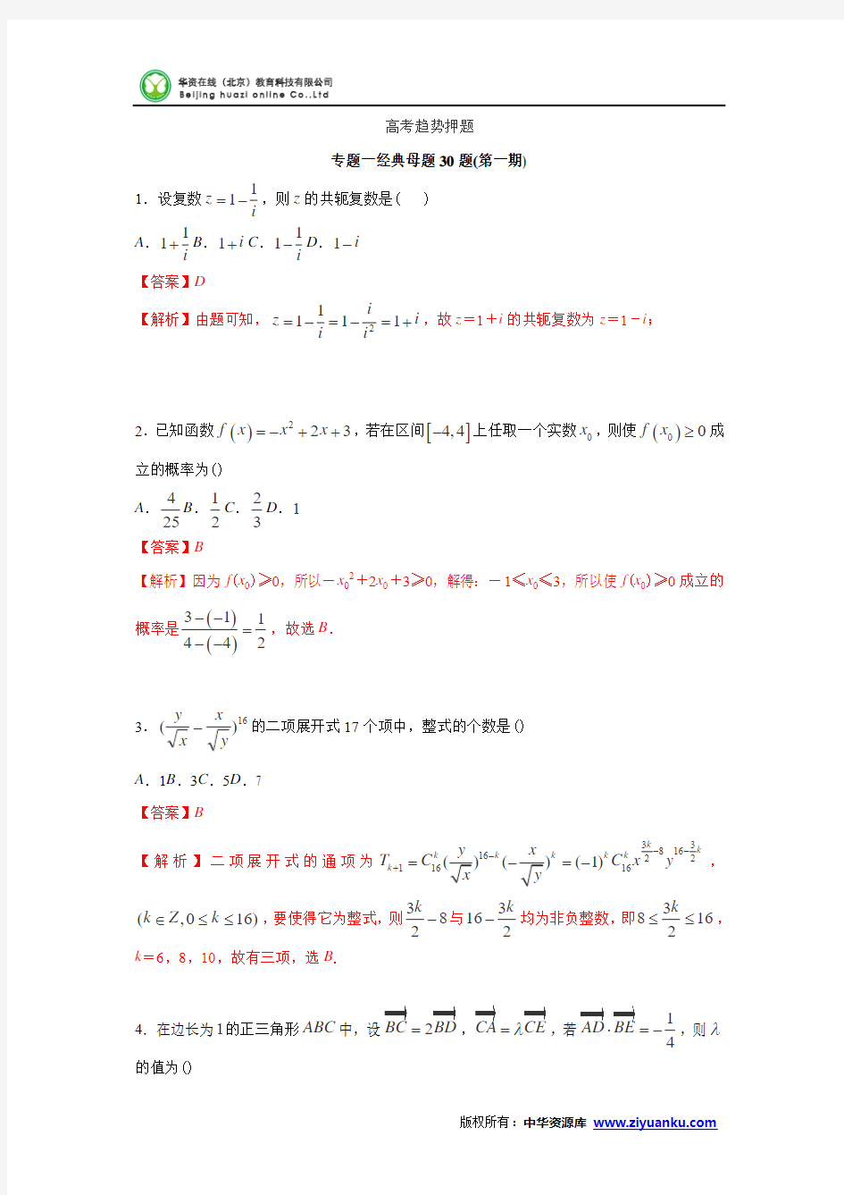 高考数学考前押题含金量高