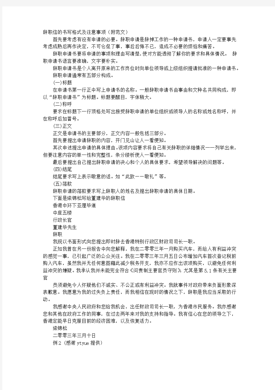 离职报告怎么写及写法要点等