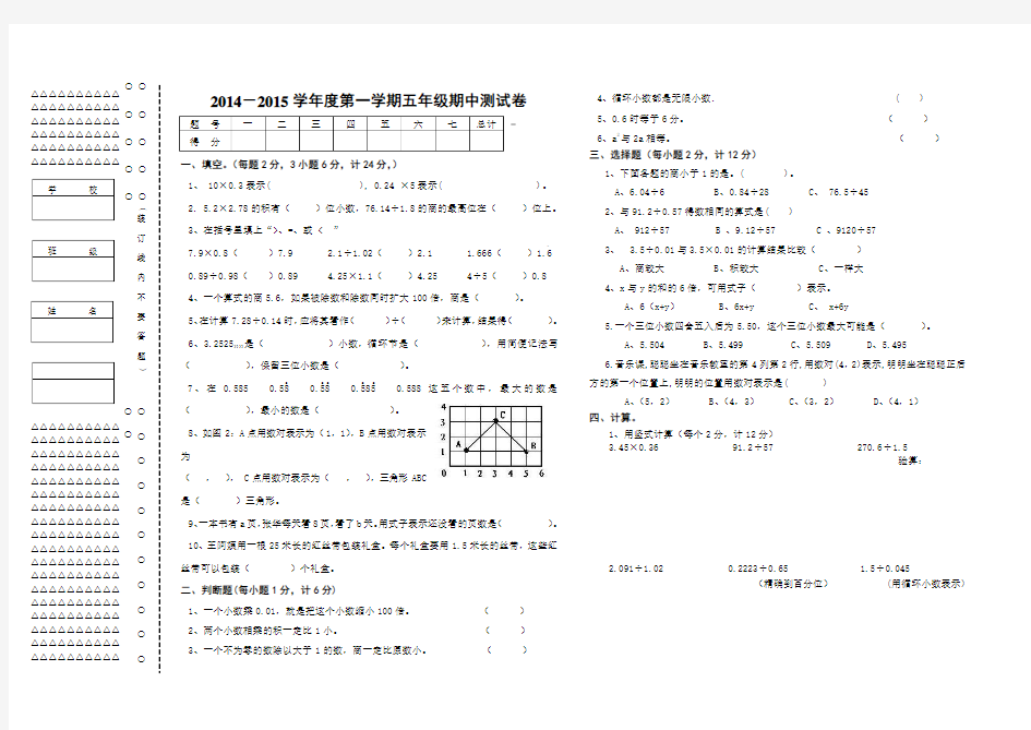 新课标人教版2014-2015新版小学数学五年级上册期中测试卷