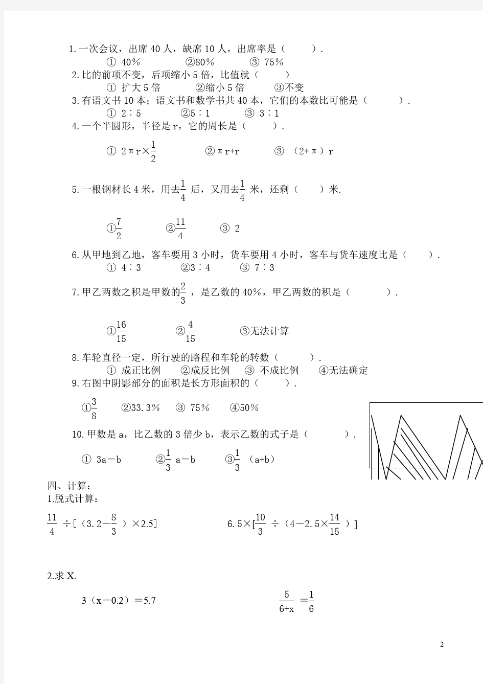 2015—2016年苏教版小升初数学模拟试卷及答案