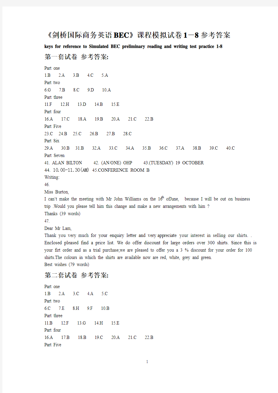 《剑桥国际商务英语BEC》课程模拟试卷1-8参考答案