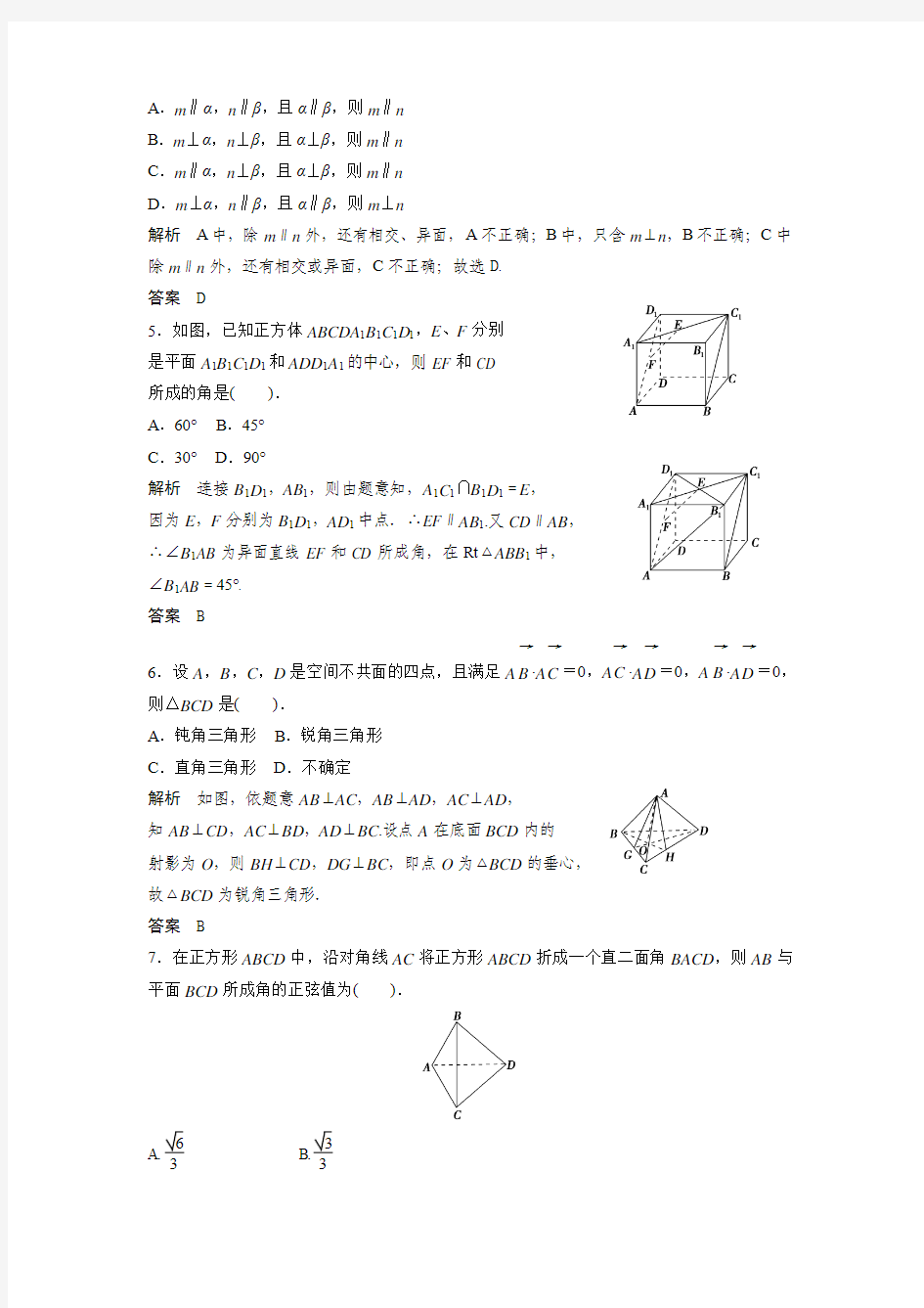 2012届高考数学理二轮专题限时规范训练：过关检测4立体几何