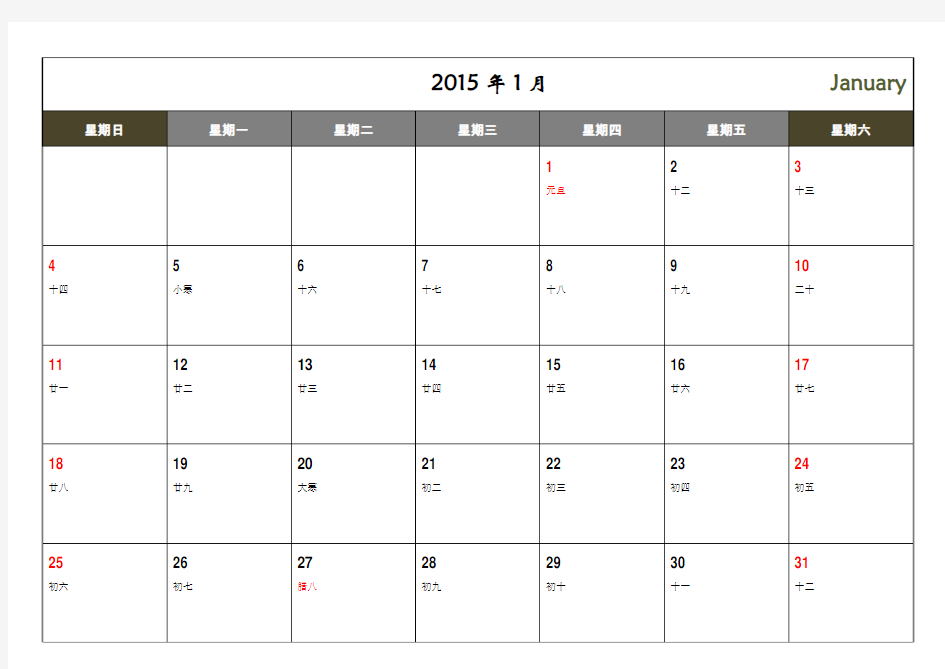 2015年日历月历-记事-窄边框-直接打印-A4纸-可A3打印-桌面日历