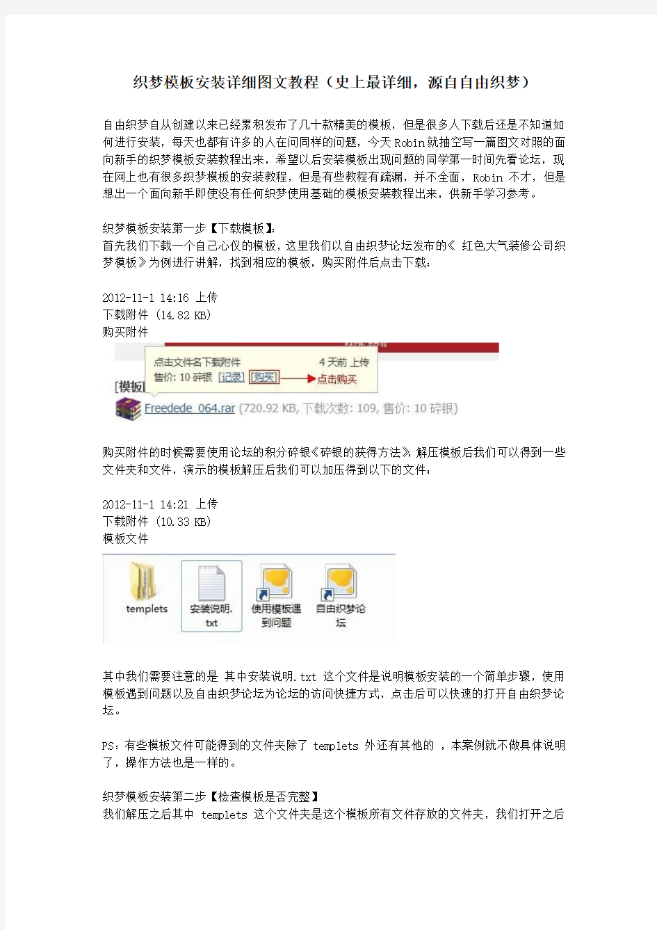 织梦模板安装详细图文教程(史上最详细,源自自由织梦)