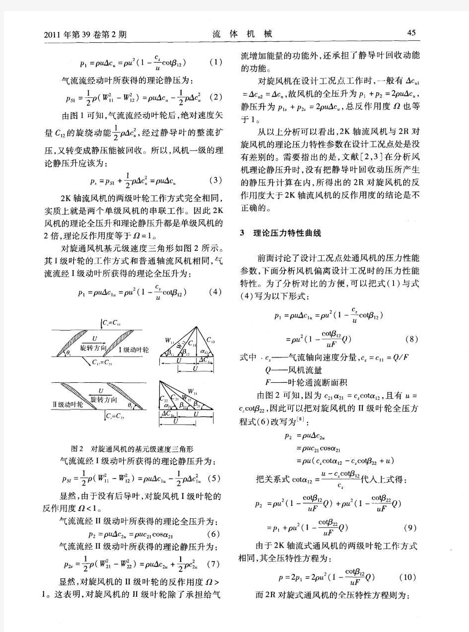 矿井局部通风机空气动力性能的对比分析