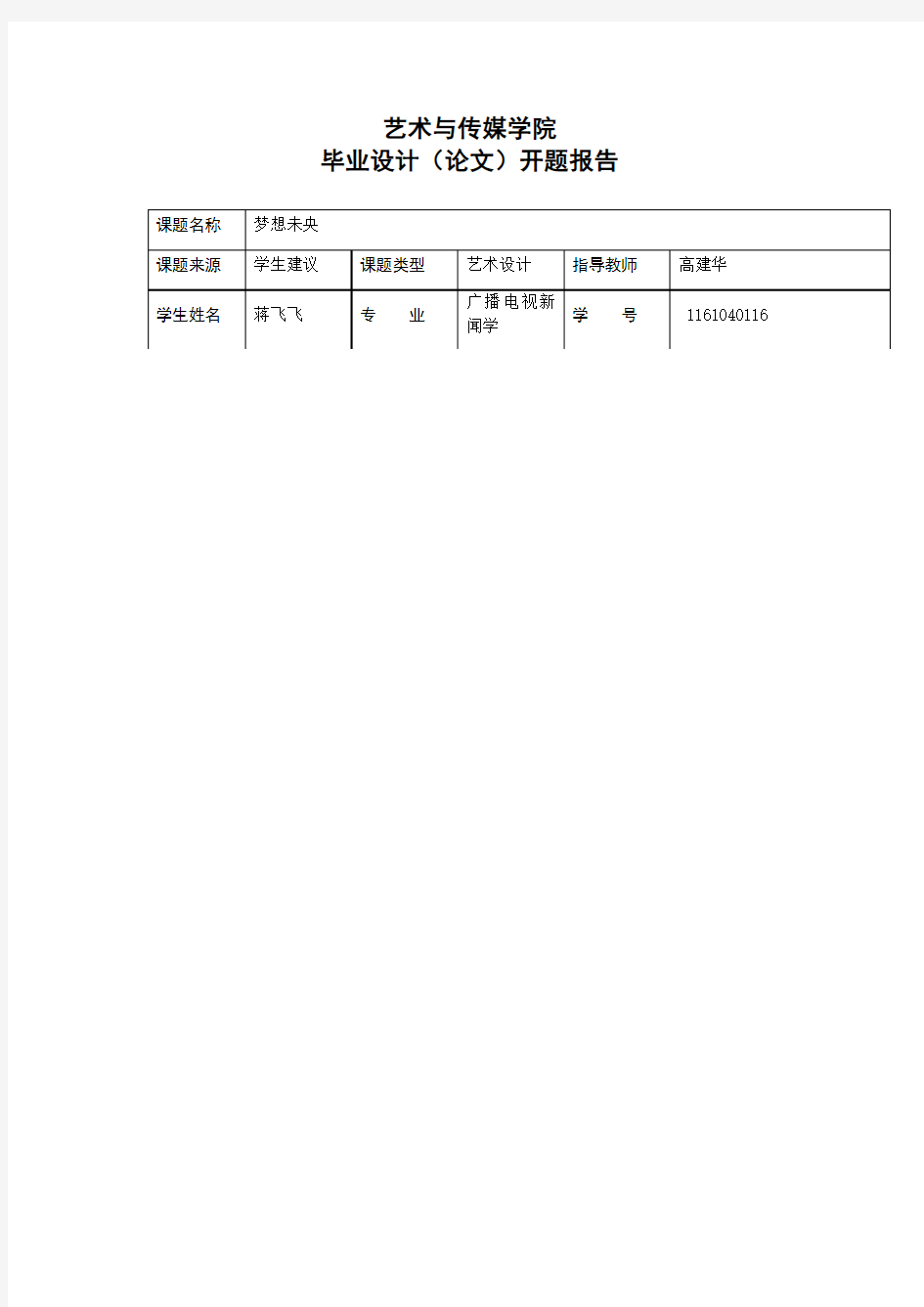 开题报告(完成)