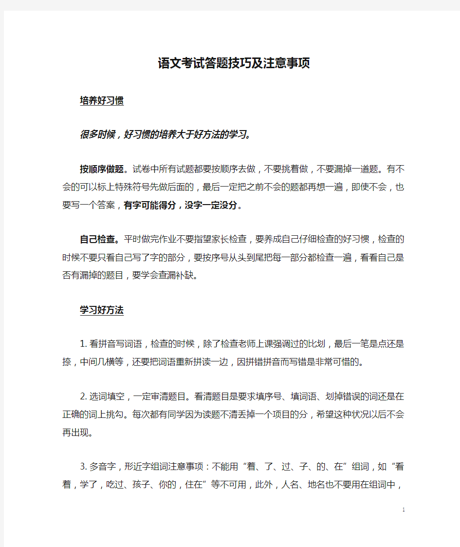 语文考试答题技巧及注意事项