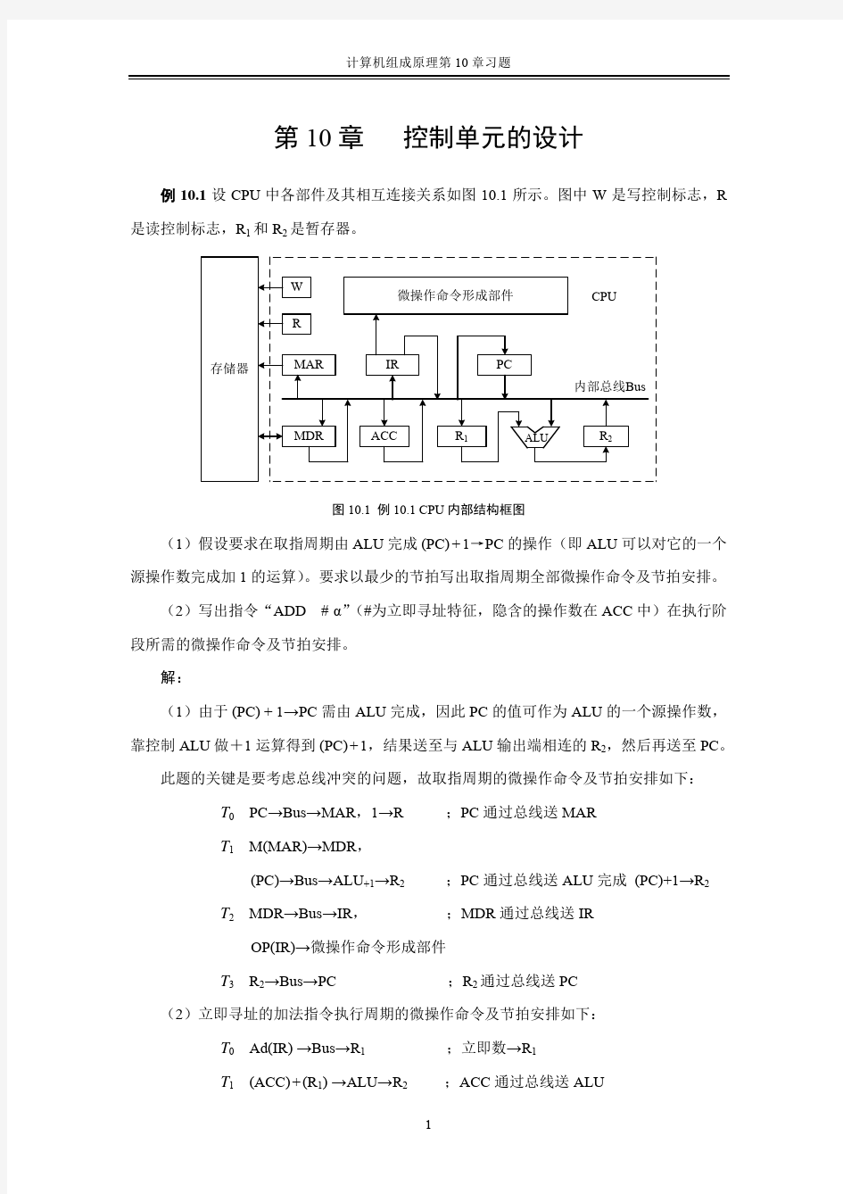 计算机组成原理第10章习题指导