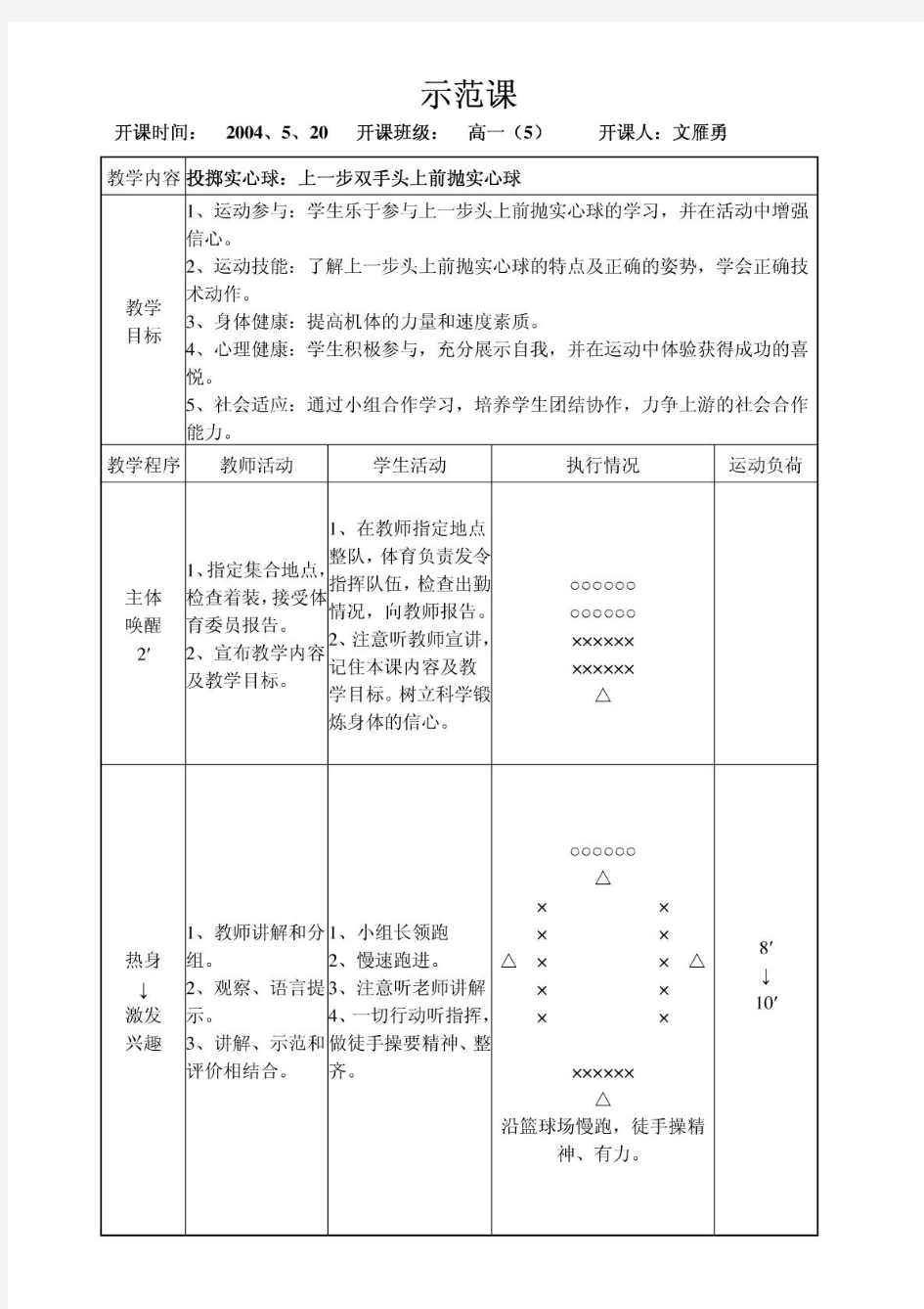 高一体育与健康示范课教案