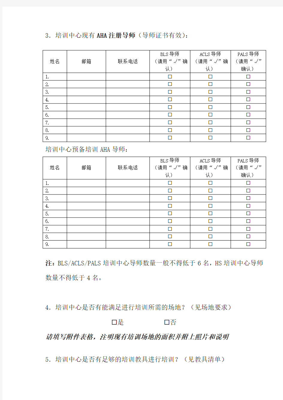 美国心脏协会培训中心申请表