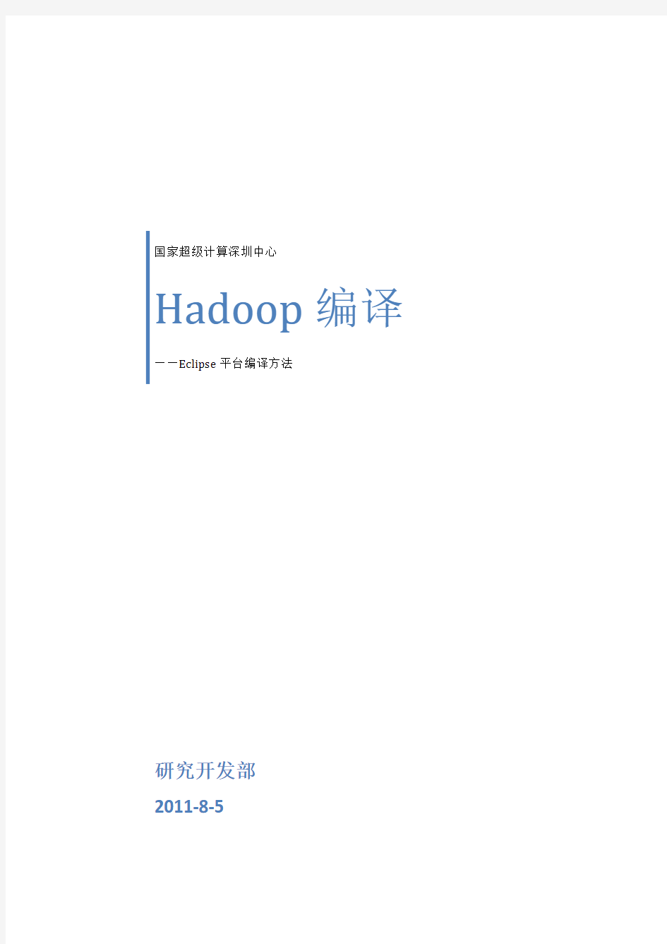 Hadoop编译之Eclipse平台方法