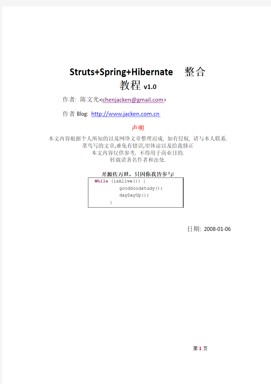 Struts+Spring+Hibernate整合教程