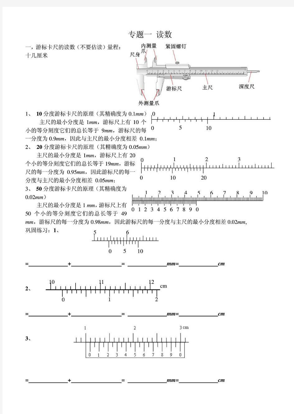 高考物理实验-游标卡尺螺旋测微器读数练习专题 读数