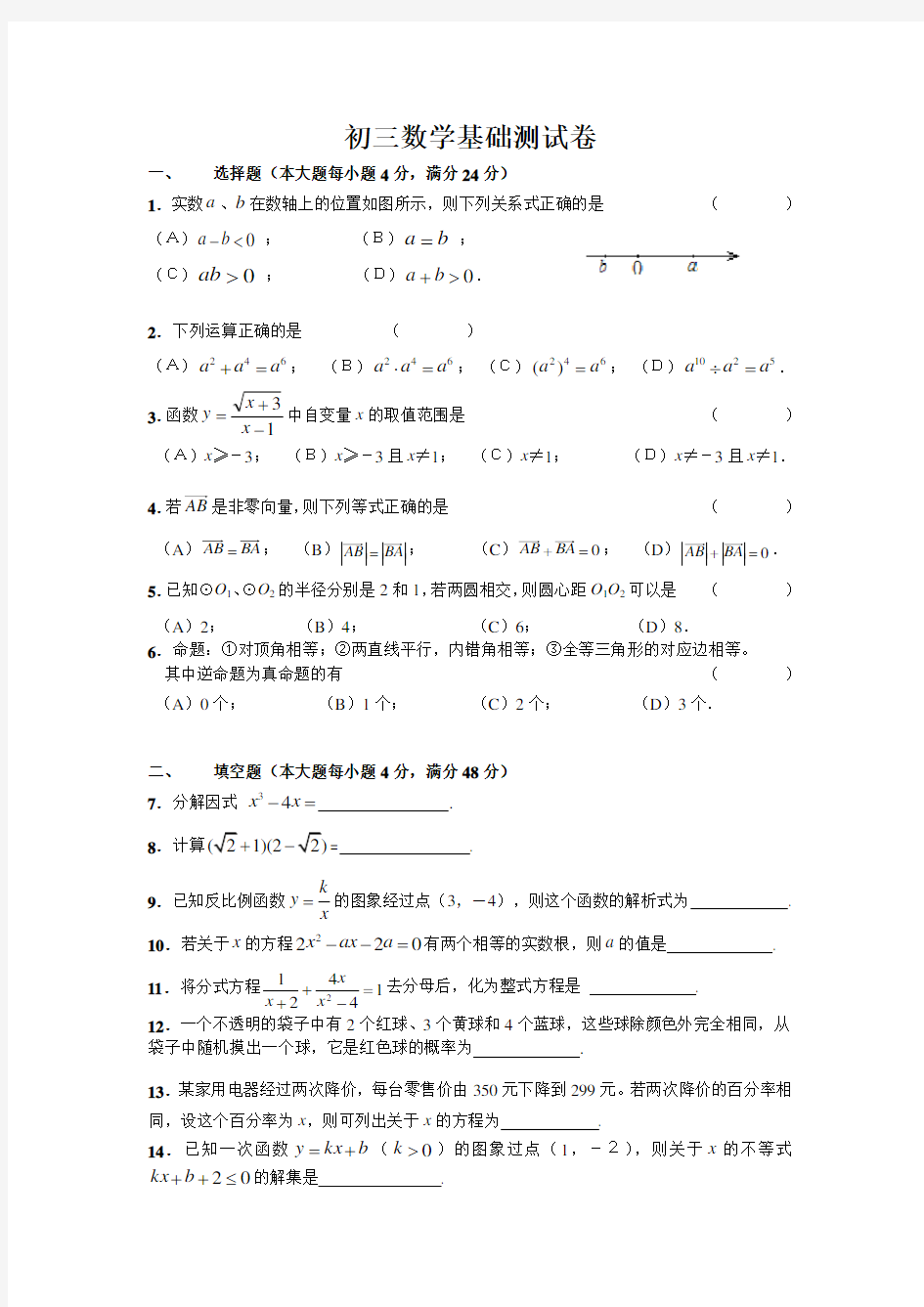 2012年上海市杨浦区初三数学二模试题附详细答案