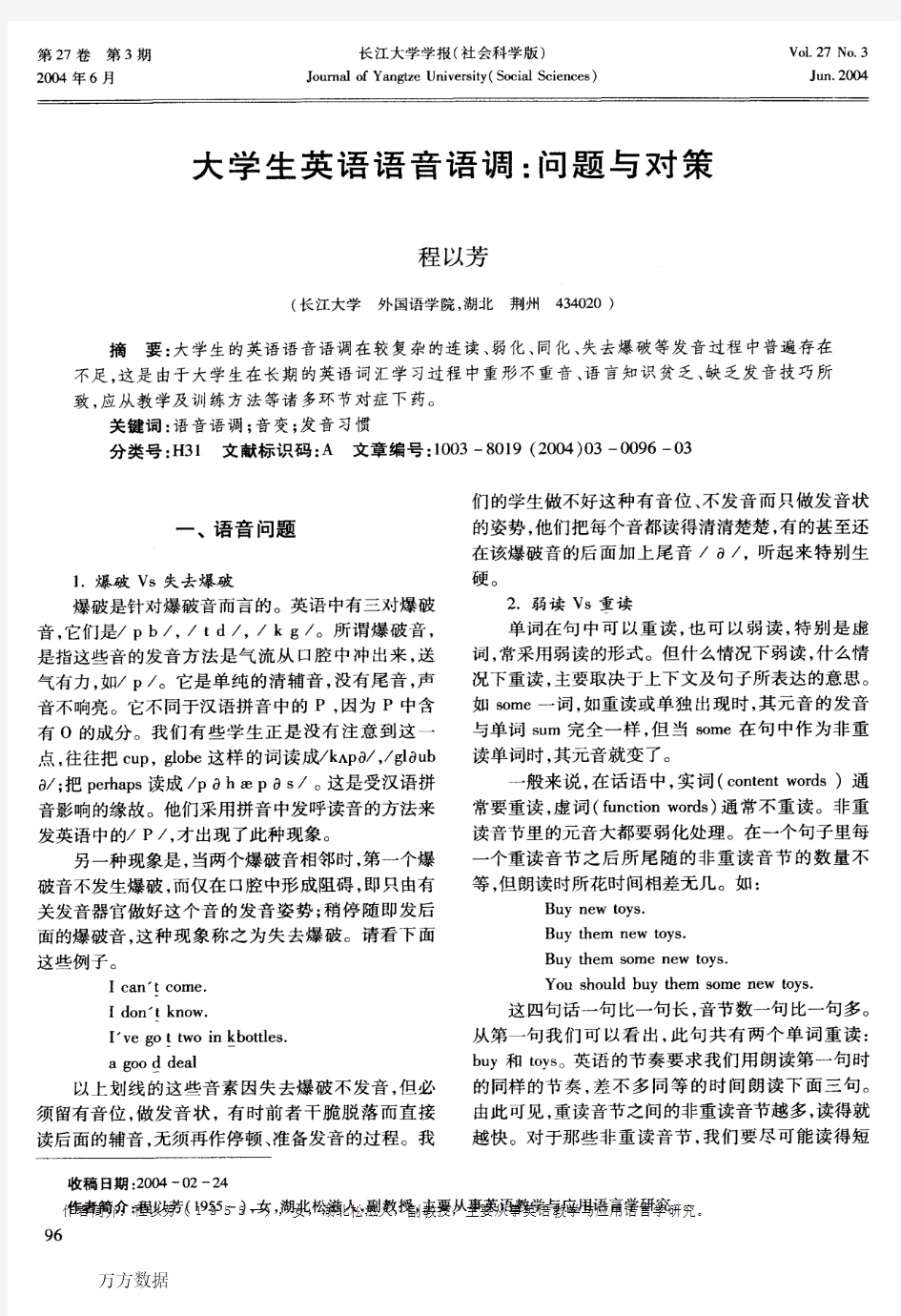 大学生英语语音语调问题与对策