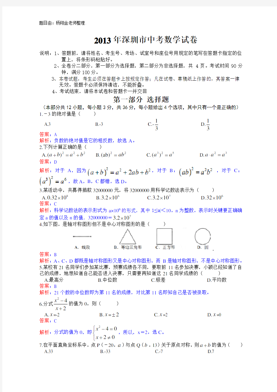 深圳市2013年中考数学试题及答案