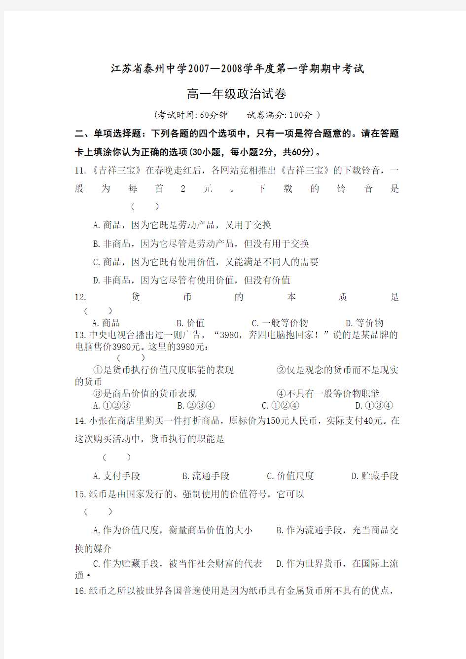 江苏省泰州中学2007(1)