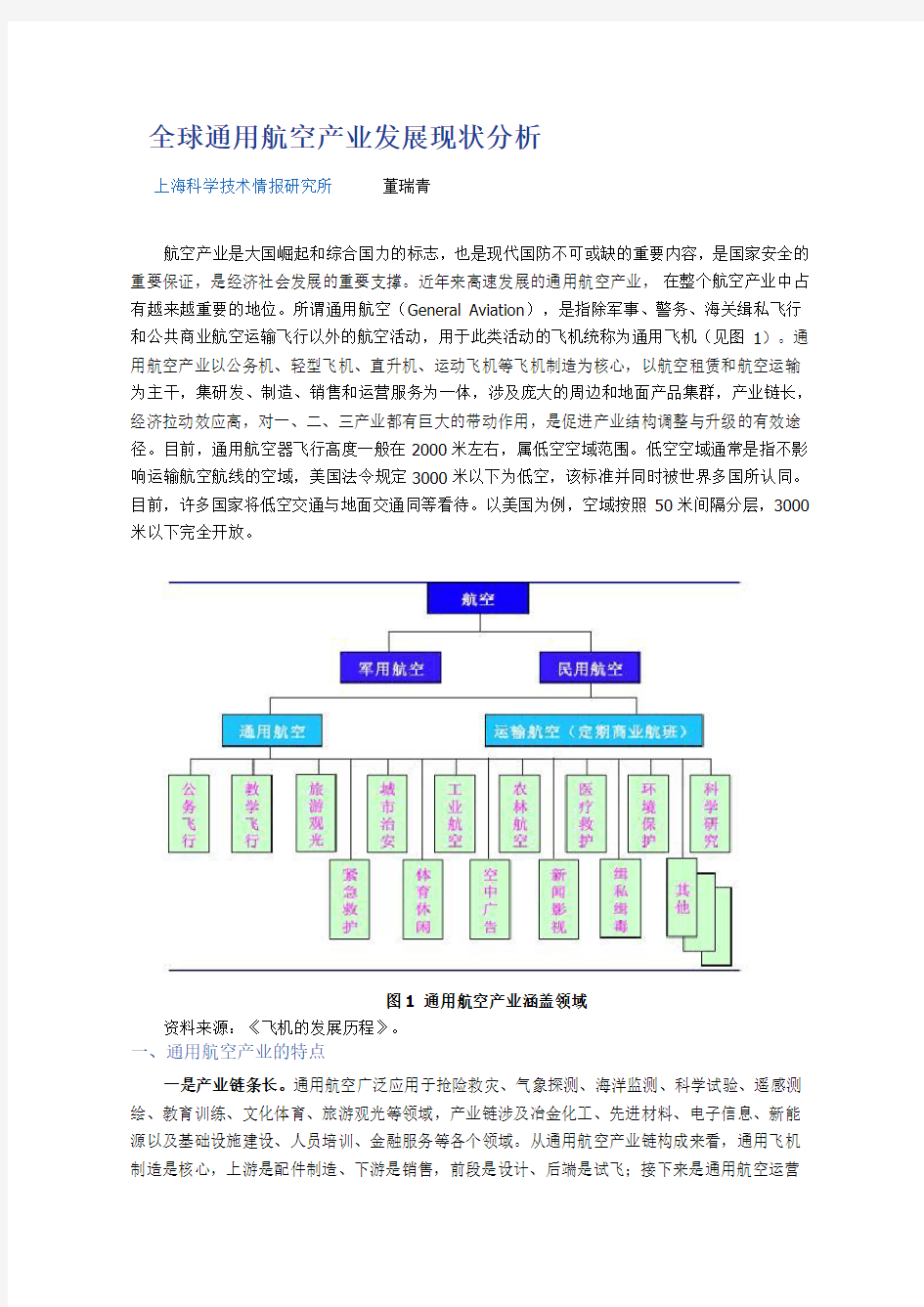 全球通用航空产业发展现状分析