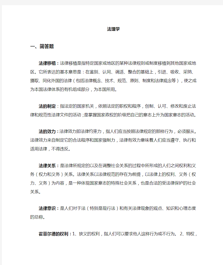 省委党校法律在职研究生入学考试题及(答案)