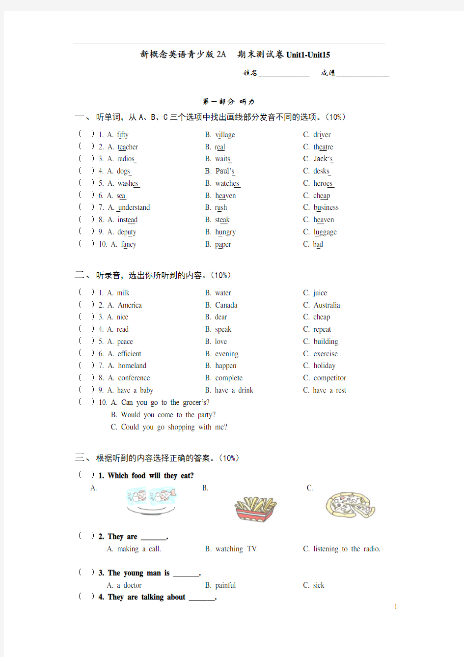 新概念英语青少版2A__期末测试卷Unit1-Unit15[1]