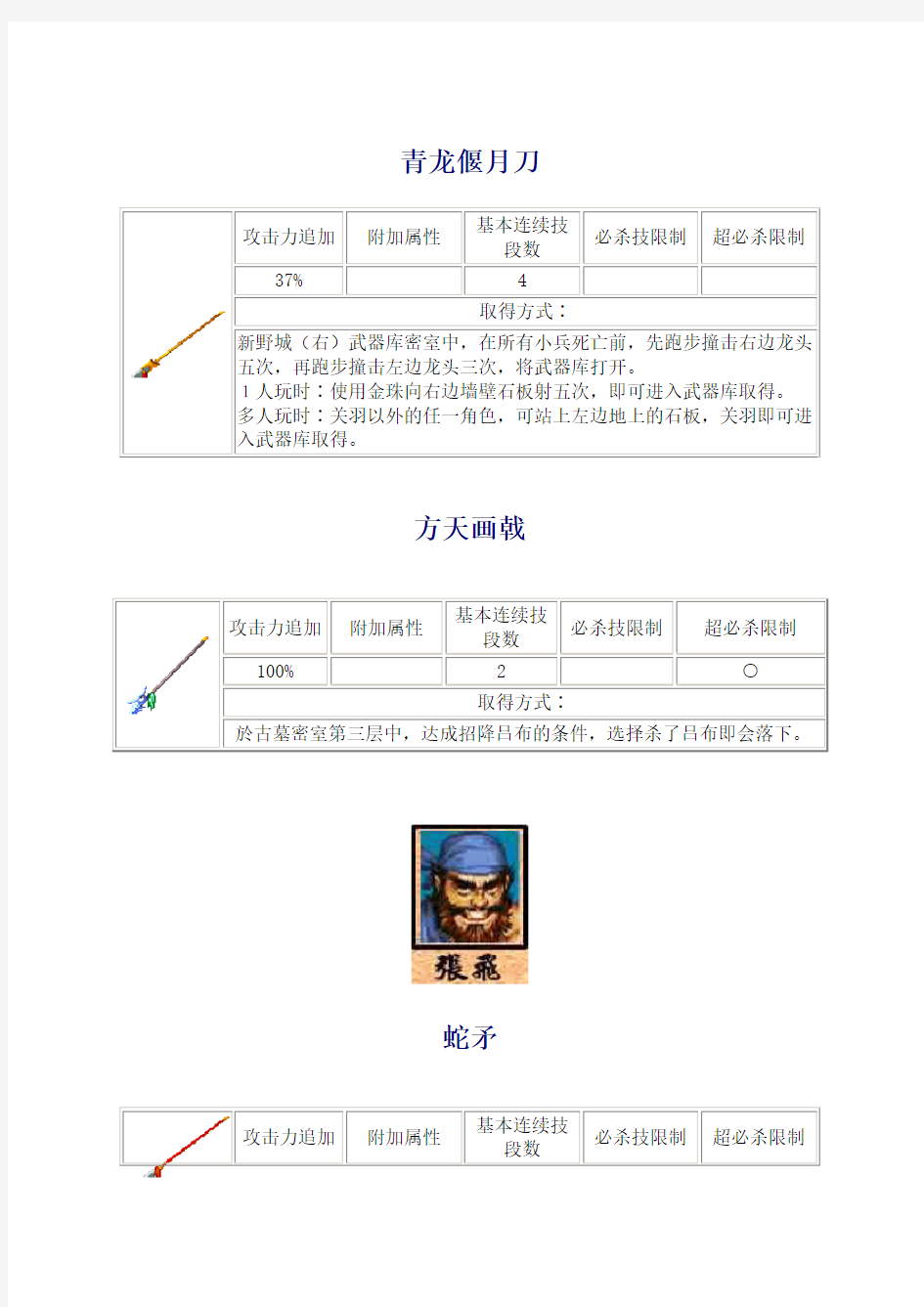 三国战纪 2 隐藏武器得法