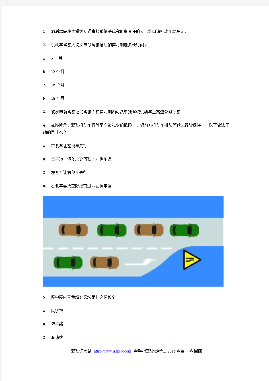 光辉县交规考试精选试题第4套