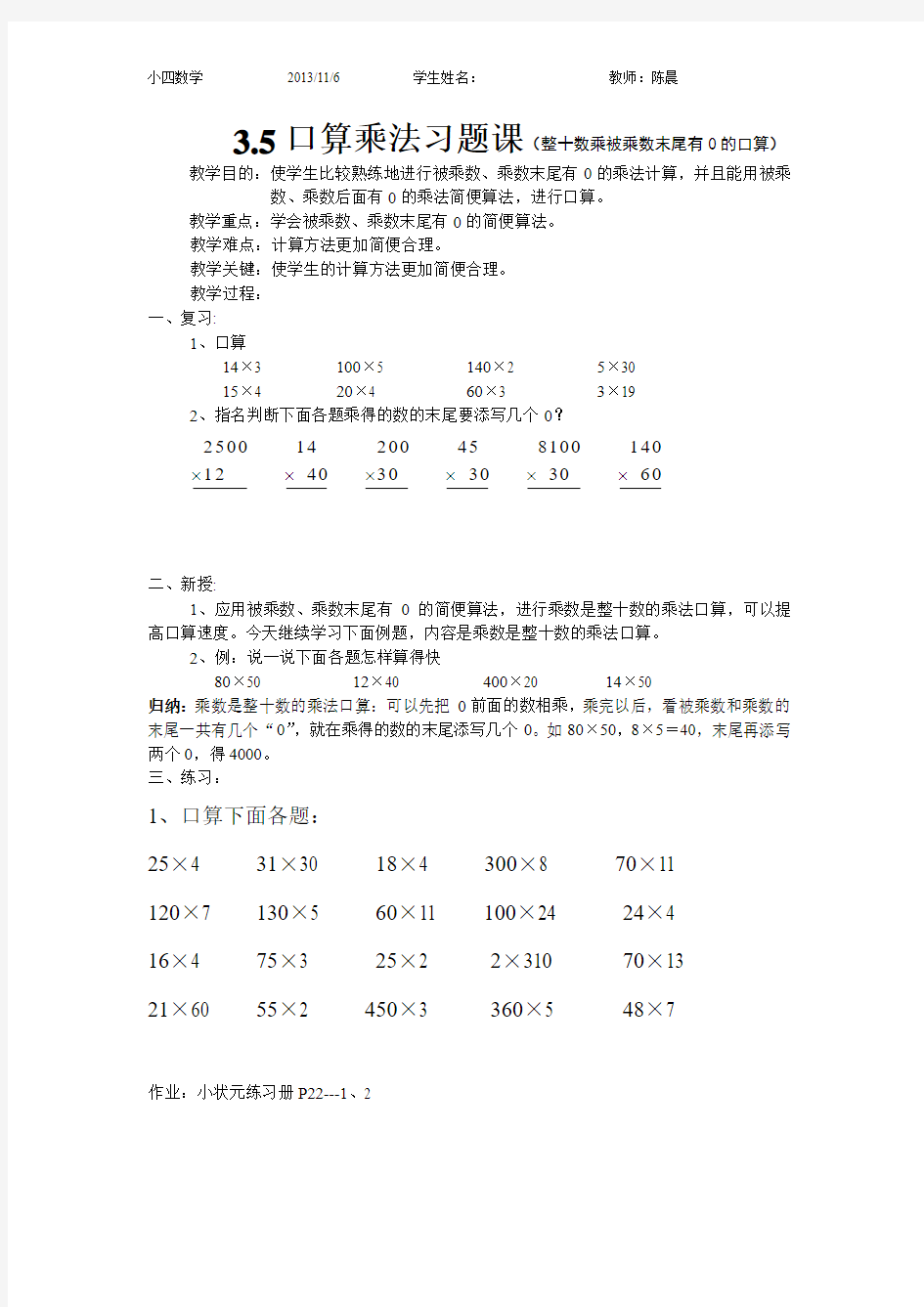 3.5口算乘法练习题2