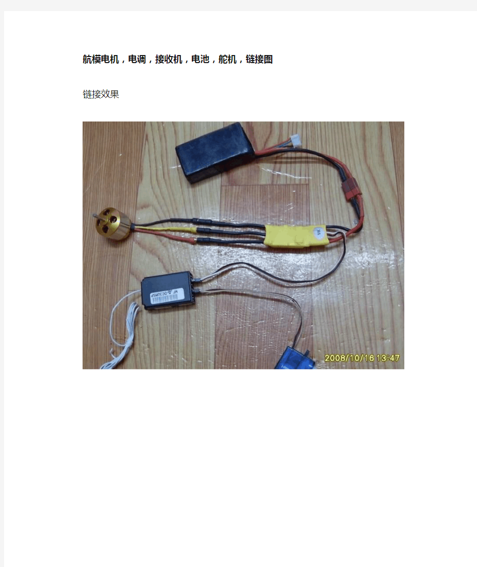 航模电机 电调 接收机 电池 舵机 链接图