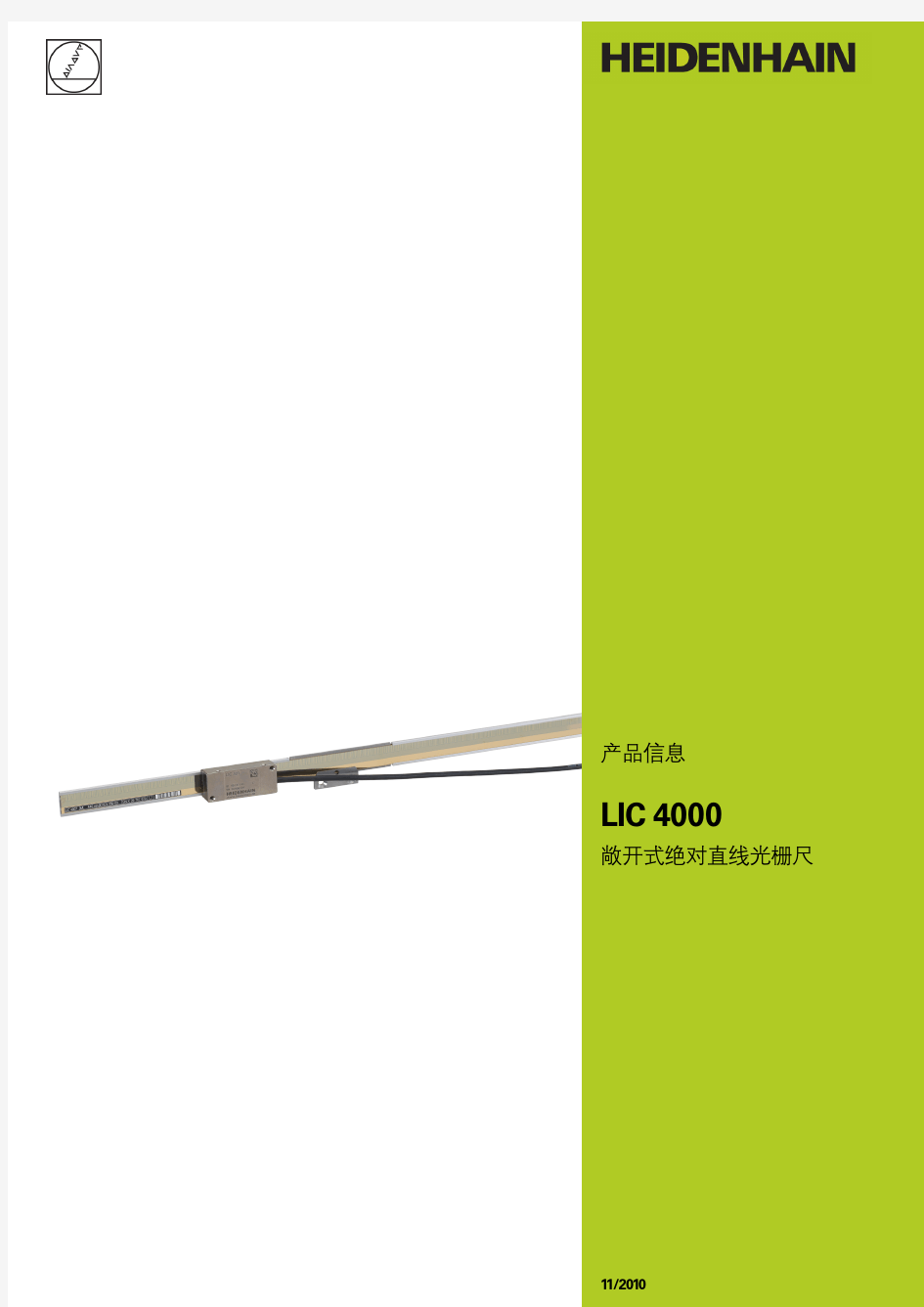 海德汉LIC4000系列光栅尺
