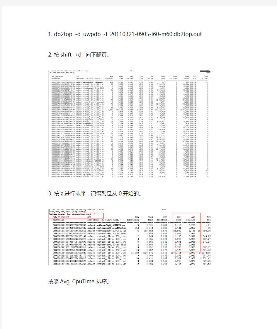 db2top操作手册