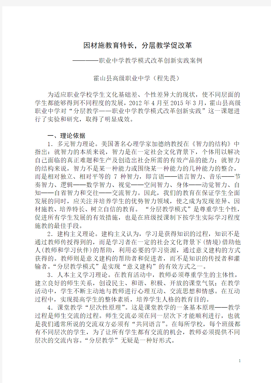 2.因材施教育特长,分层教学促改革