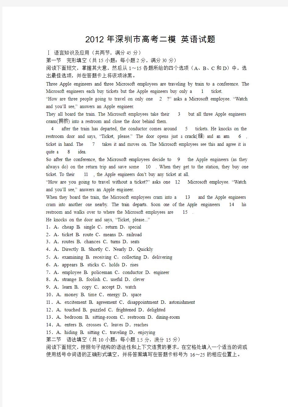2012深圳二模英语试卷word和答案