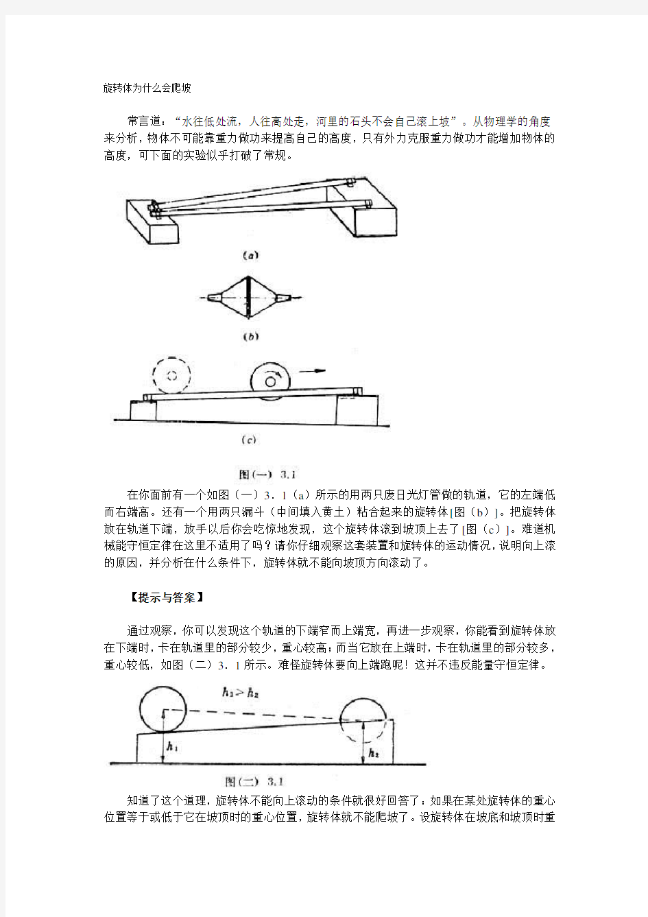 有趣的物理实验