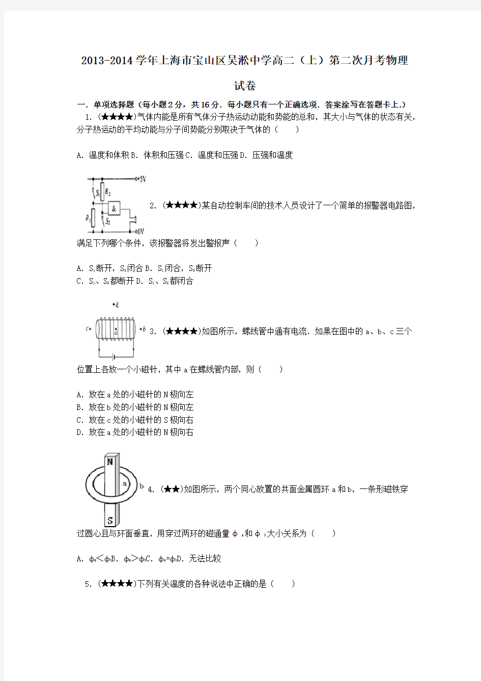 2013-2014学年上海市宝山区吴淞中学高二(上)第二次月考物理试卷
