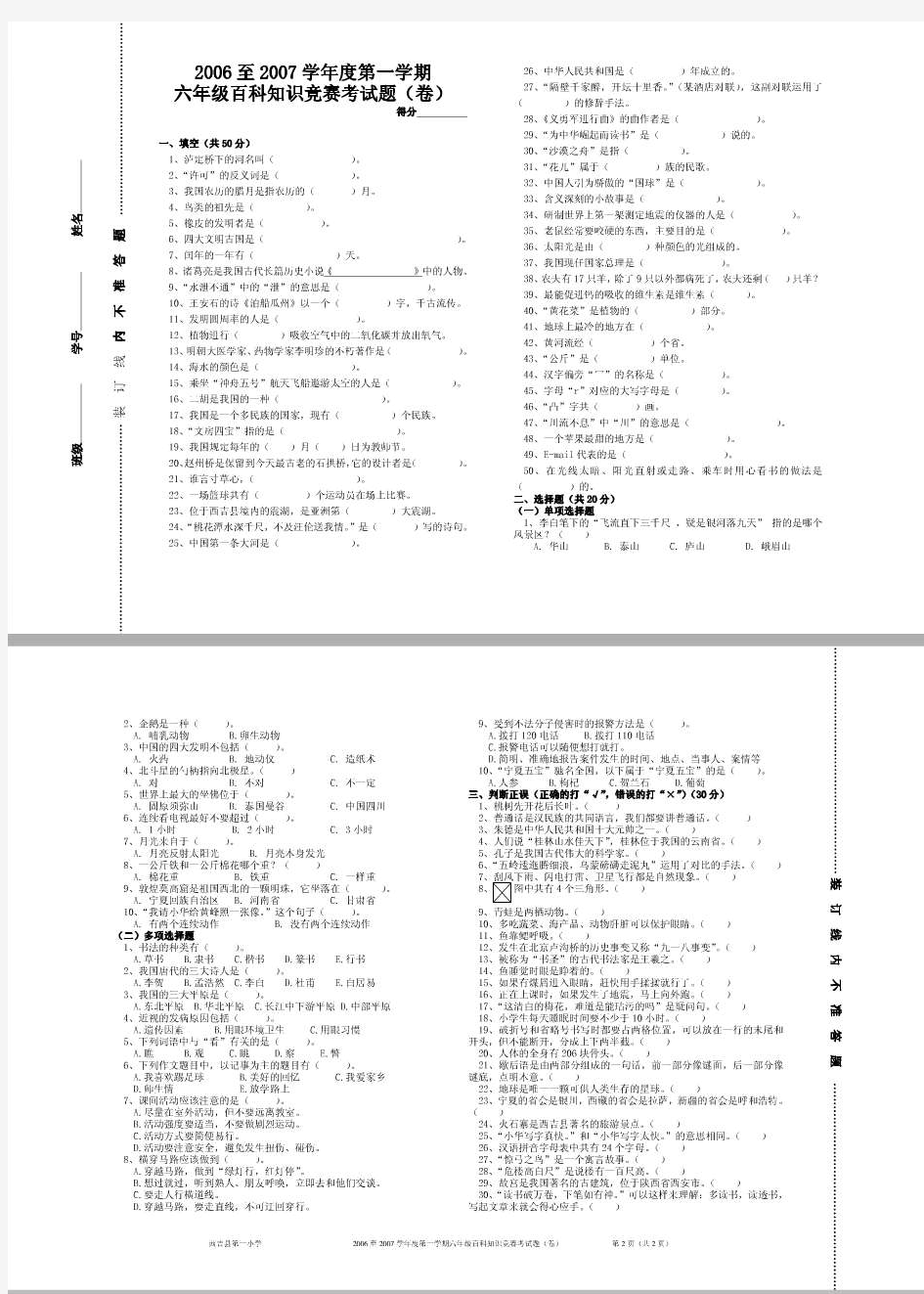 六年级百科知识竞赛试题(卷)