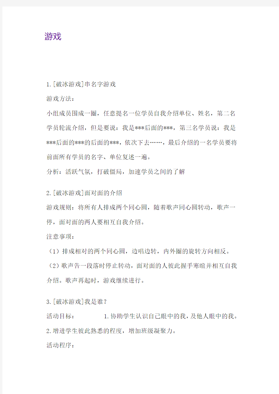 心理学游戏大全