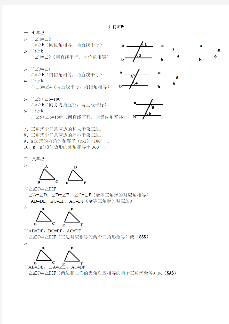 平面几何定理符号语言