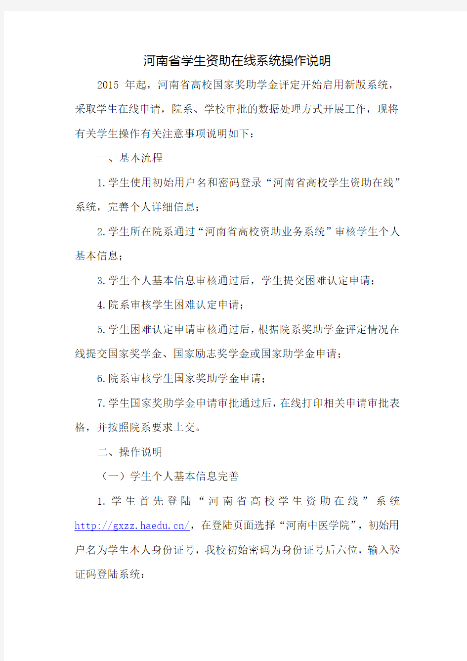 河南省学生资助在线系统操作说明