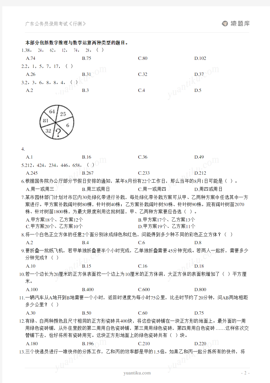 2014广东公务员录用考试《行测》模拟题 (1)
