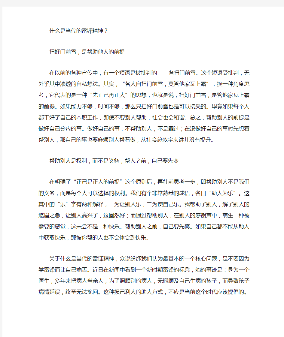 什么是当代的雷锋精神