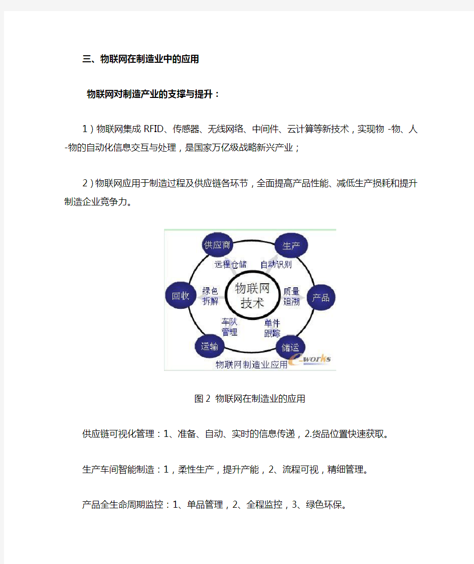 物联网在制造业中的应用