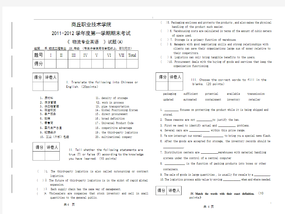 卓莉 09物流工程  物流专业英语试题(A)