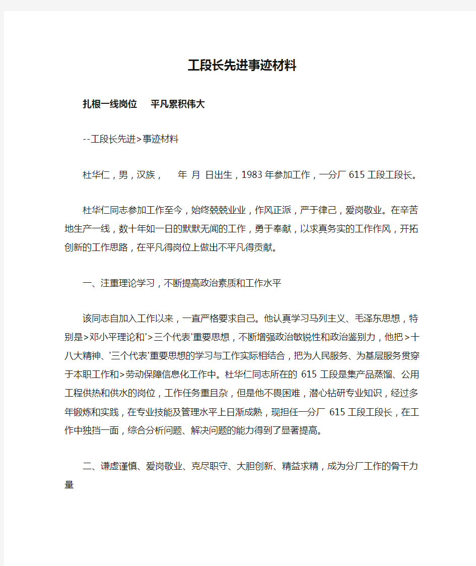 工段长先进事迹材料