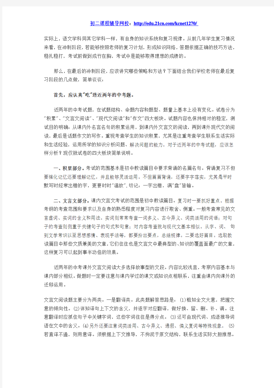 2015中考语文复习技巧：把握重点巧用方法