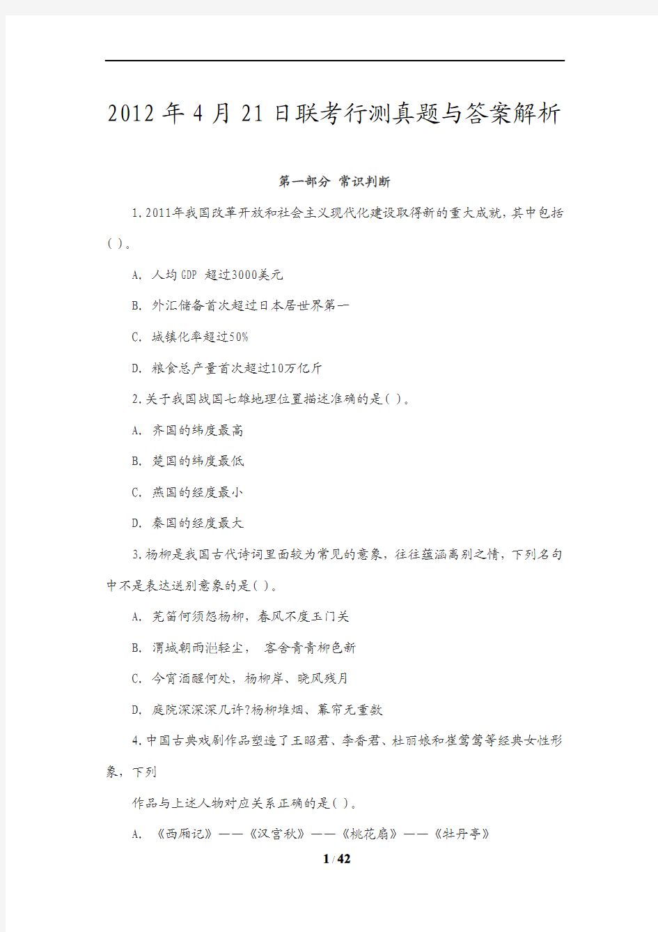 2012年黑龙江省公务员考试行测真题及答案解析(无水印)