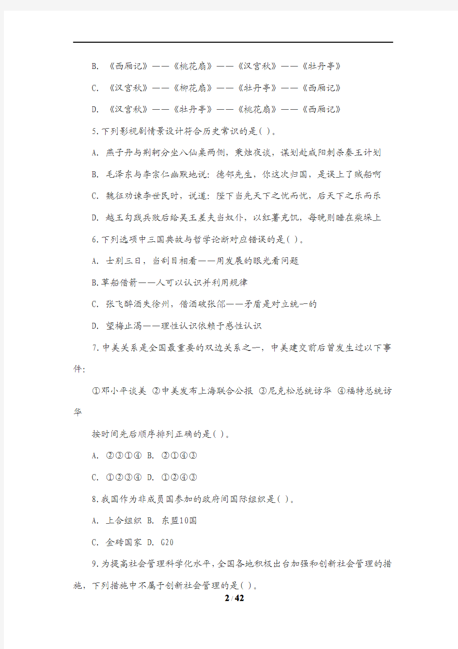 2012年黑龙江省公务员考试行测真题及答案解析(无水印)