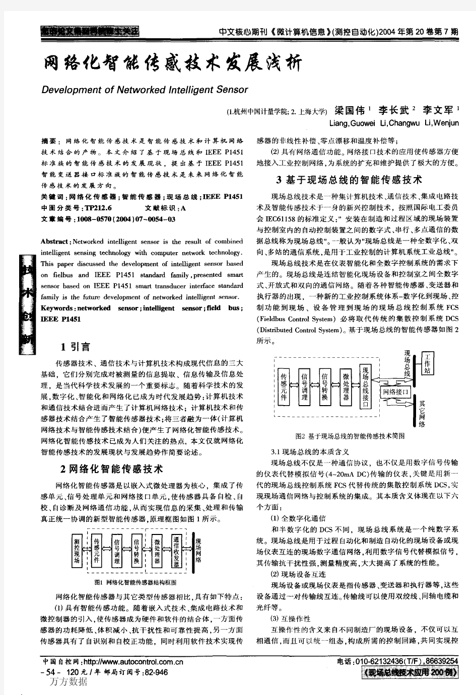 网络化智能传感技术发展浅析